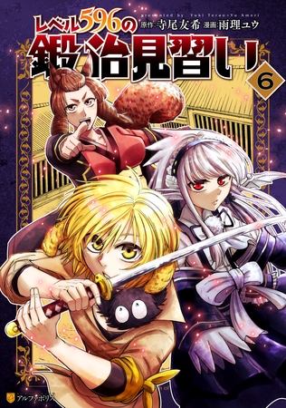 レベル596の鍛冶見習い６