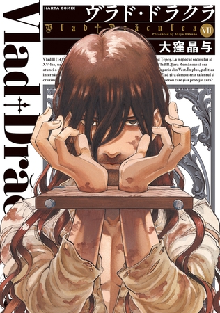 ヴラド・ドラクラ　7巻