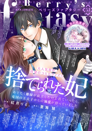 Berry’s Fantasy vol.51