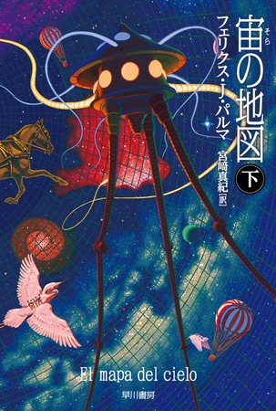 宙の地図　（下）