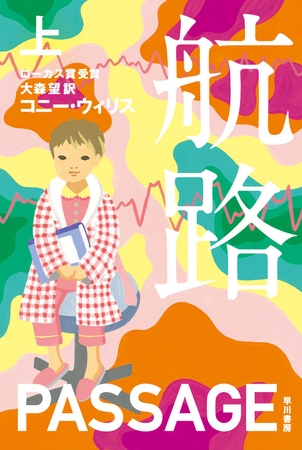 航路（上）
