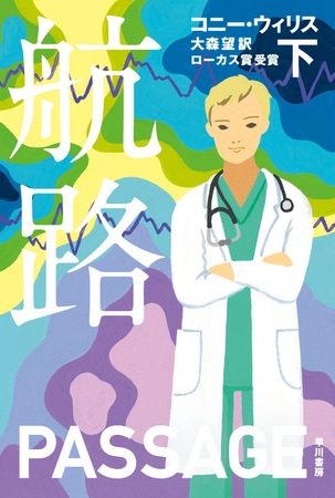 航路（下）