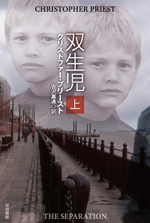双生児 上