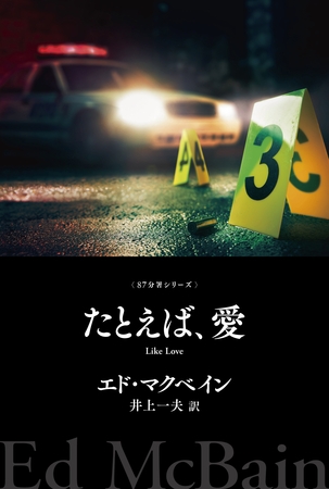 たとえば、愛
