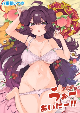 【電子単行本】うぉーあいにー!!【特典イラスト付き】