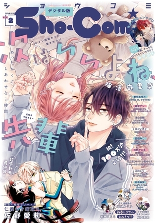 Ｓｈｏ−Ｃｏｍｉ 2024年2号(2023年12月20日発売)