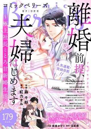 comic Berry’s vol.179