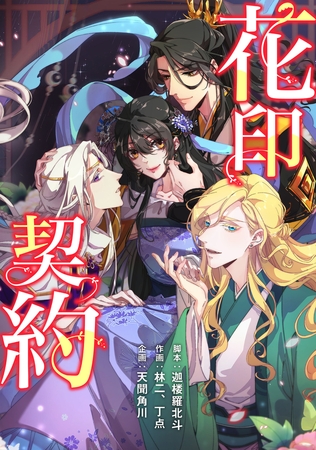 花印契約【タテスク】　第3話