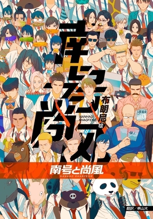 南号と尚風【タテスク】　Chapter８