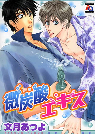 微炭酸エキス