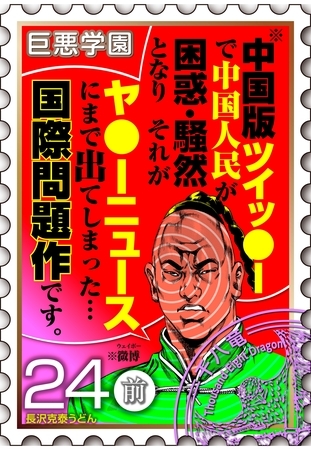 巨悪学園【ＳｉＮ学期】　分冊版（８）　不良が相手を巨悪だと知らずカツアゲした結果ww【024死のカツアゲ（前編）】