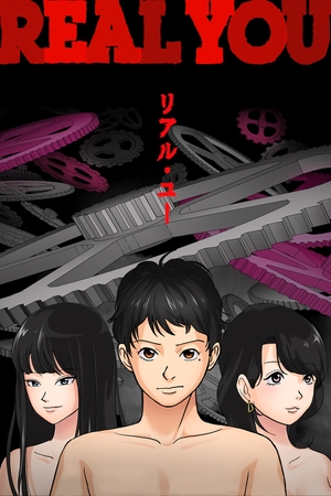 リアル・ユー 第1話 栄光のスピーチ
