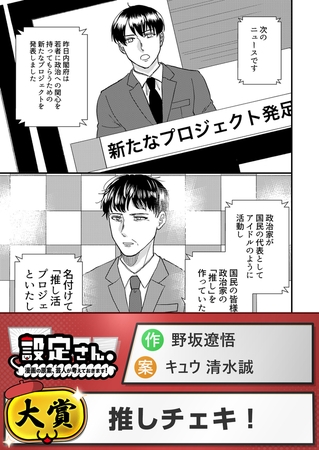 推しチェキ！