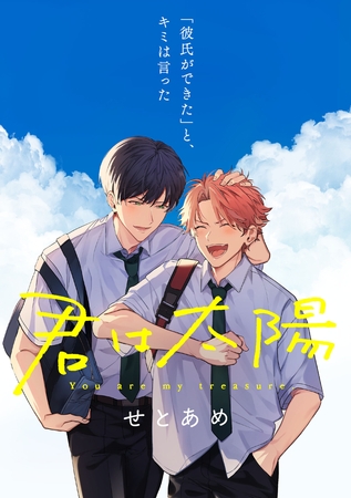君は太陽　6話