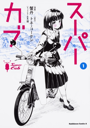 スーパーカブ【タテスク】　Chapter16