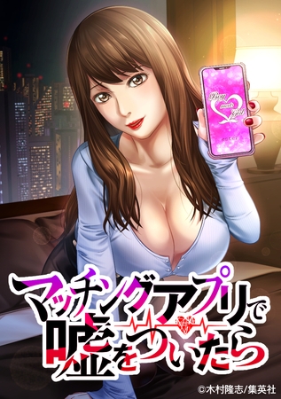 マッチングアプリで嘘をついたら【タテヨミ】 111