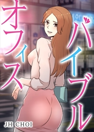 オフィスバイブル【タテヨミ】（59）