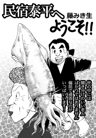 民宿泰平へようこそ‼Vol.31