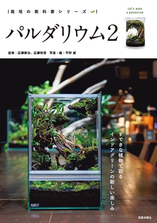 パルダリウム2
