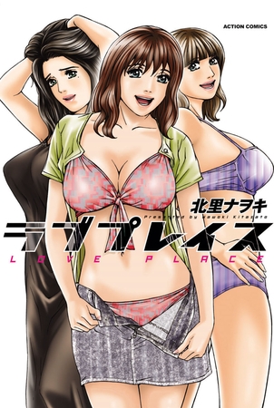 ラブプレイス 1