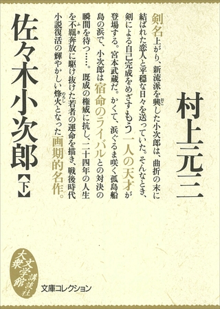 佐々木小次郎（下）