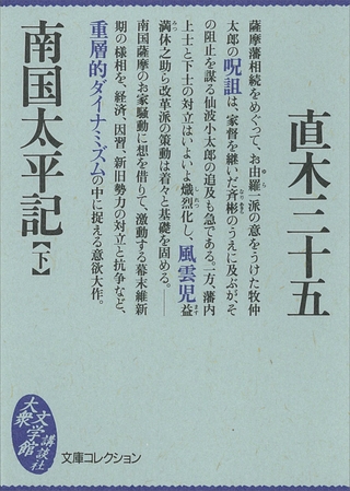 南国太平記（下）
