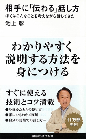 相手に「伝わる」話し方　ぼくはこんなことを考えながら話してきた