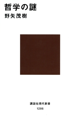哲学の謎