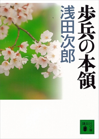 若鷲の歌（『歩兵の本領』講談社文庫所収）