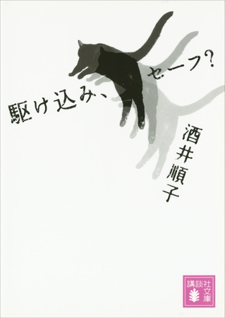 駆け込み、セーフ？