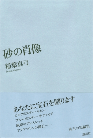 砂の肖像