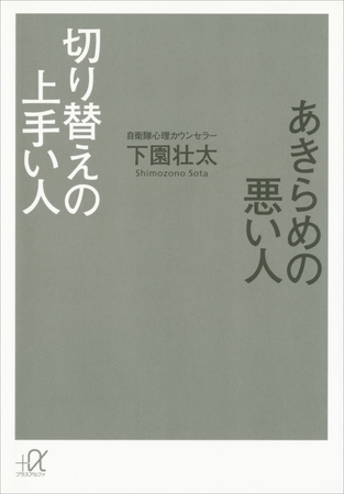 あきらめの悪い人　切り替えの上手い人