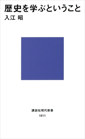 歴史を学ぶということ