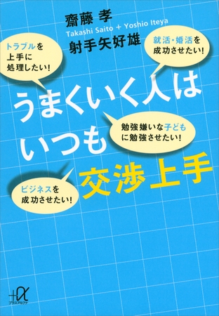 うまくいく人はいつも交渉上手