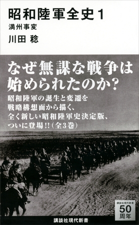 昭和陸軍全史　１　満州事変