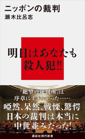 ニッポンの裁判