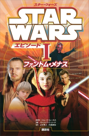 スター・ウォーズ　エピソード１　ファントム・メナス