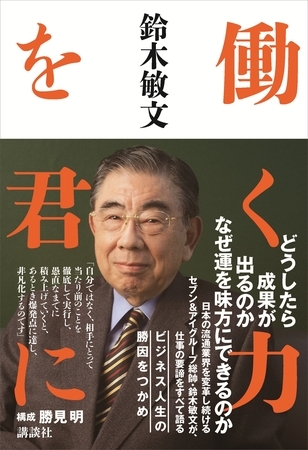 働く力を君に