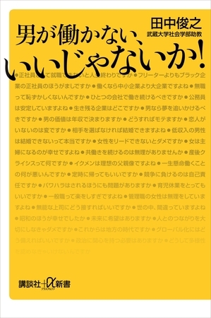 男が働かない、いいじゃないか！