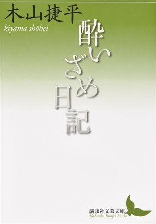 酔いざめ日記