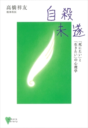 自殺未遂