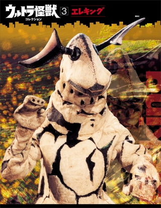 ウルトラ怪獣コレクション（３）