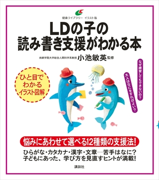 ＬＤの子の読み書き支援がわかる本