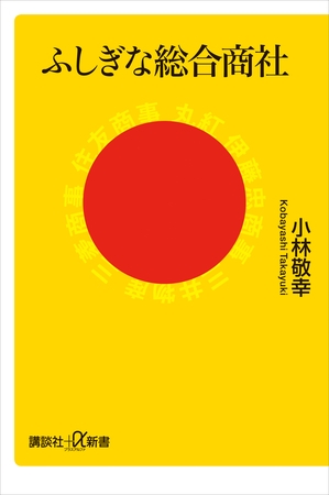 ふしぎな総合商社