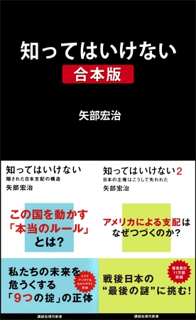 知ってはいけない　合本版