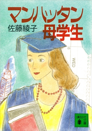 マンハッタン母学生