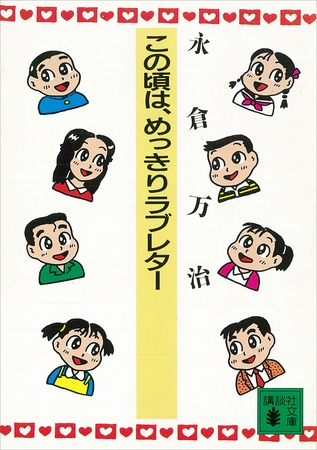 この頃は、めっきりラブレター