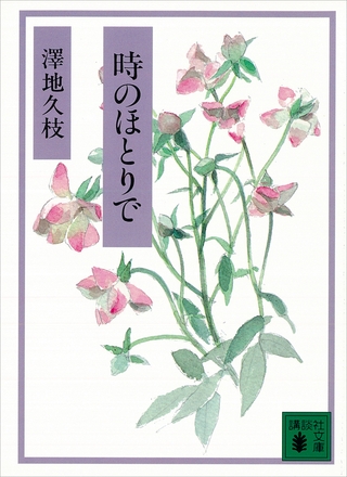 時のほとりで