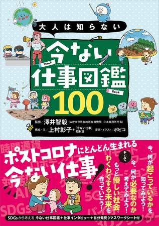 大人は知らない　今ない仕事図鑑１００