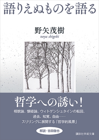 語りえぬものを語る